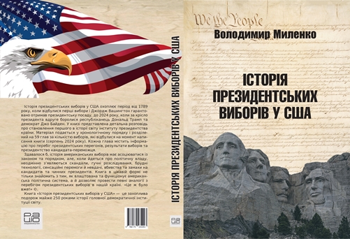 Історія президентських виборів у США